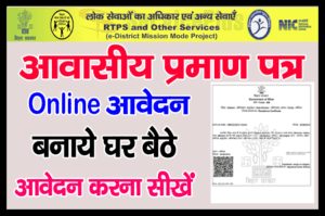 bihar residential certificate online