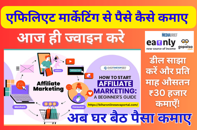 You are currently viewing Affiliate Marketing Se Paise Kaise Kamaye : एफिलिएट मार्केटिंग से पैसे कैसे कमाए