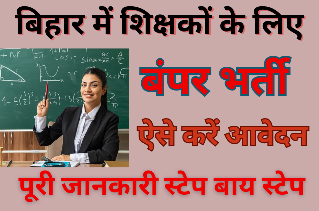 You are currently viewing BPSC Primary School Bihar Teacher Vacancy 2023 in hindi : Online Apply,Eligibility Full Details