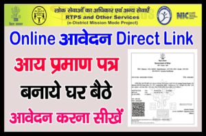 Bihar Income Certificate Online Apply 2023