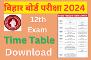 Read more about the article Bihar Board 12th Class Exam Date 2024,- बिहार बोर्ड 12वीं कक्षा परीक्षा तिथि 2024- टाइम टेबल जारी