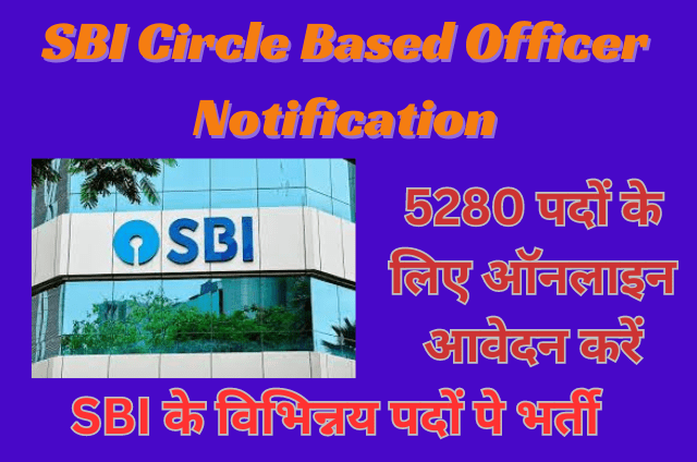 You are currently viewing SBI Circle Based Officer Notification 2023 – 5280 पदों के लिए ऑनलाइन आवेदन करें