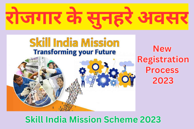 You are currently viewing Skill India Mission Registration 2023 निःशुल्क कौशल प्रशिक्षण के साथ रोजगार के सुनहरे अवसर का लाभ उठायें। जानिए क्या है योजना और इसके फायदे:-